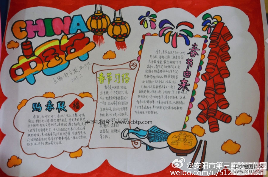 欢度中国年,我们的幸福年手抄报的主要内容:春节的习俗,贴春联,春节的