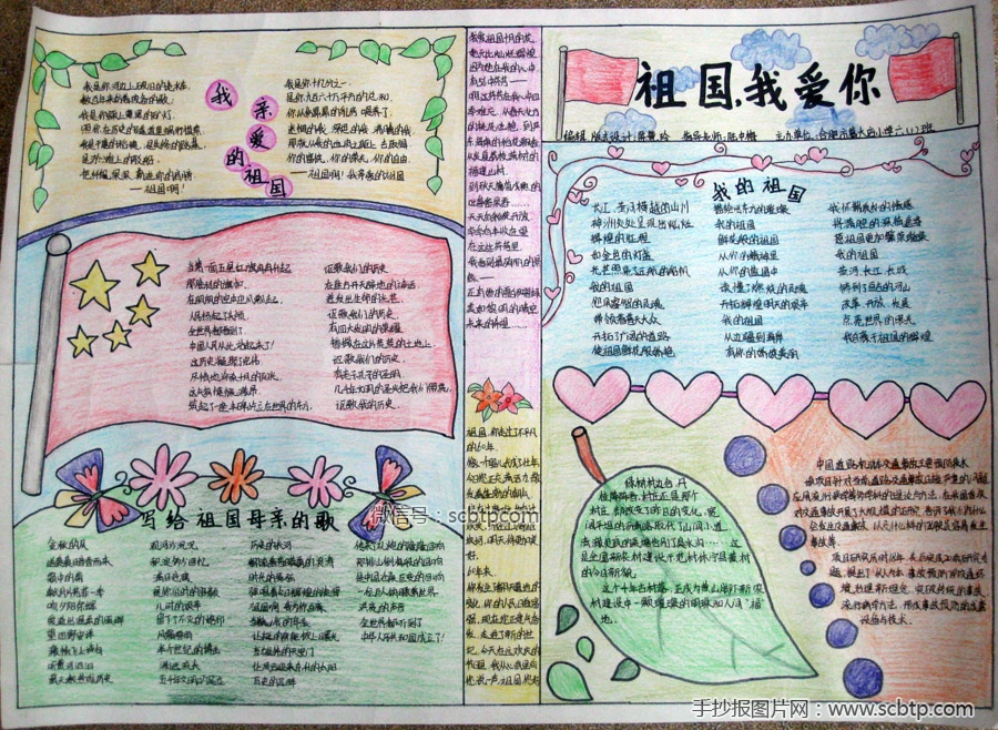 国庆节66周年手抄报内容四